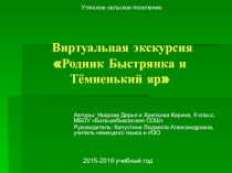 Экскурсия по родному краю