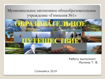 Педагогическая технология Образовательное путешествие