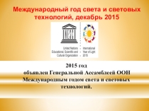 Презентация к уроку Свет в нашей жизни