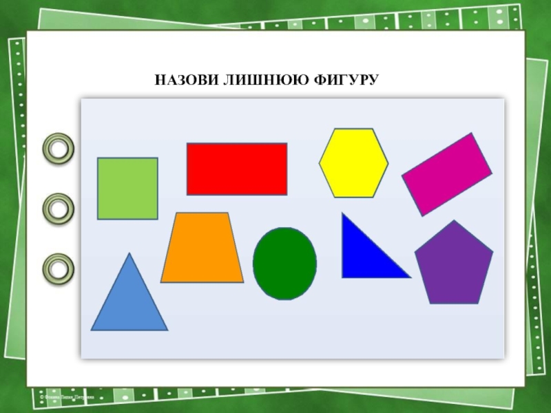 Презентация на тему прямоугольник