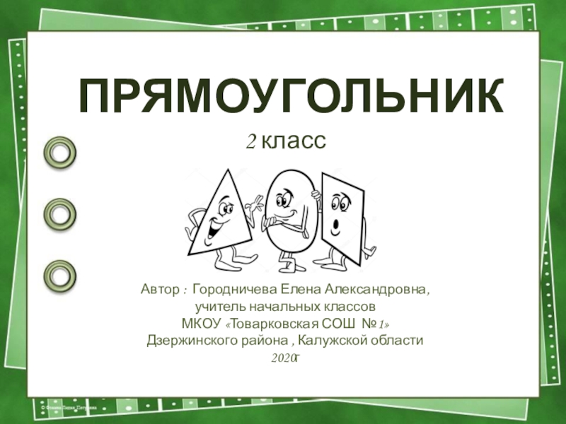 Презентация на тему