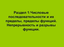 Обзорная лекция по дисциплине математика