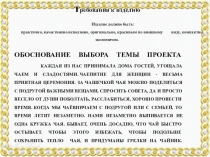 Презентация по технологии на темуЭтапы выполнения творческого проекта(5 класс)