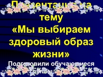 Презентация для внеклассного мероприятия