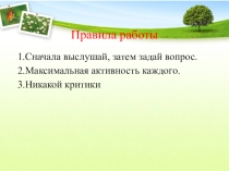 Презентация по биологии на тему Свет в жизни растений и животных(5 класс)