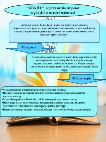 Әдістемелік бірлестік жылдық қорытынды