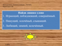 Презентация к уроку русского языка в 7 классе по теме Причастие