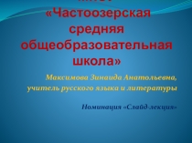 Презентация по литературе на тему Тема любви в творчестве Ф.И.Тютчева