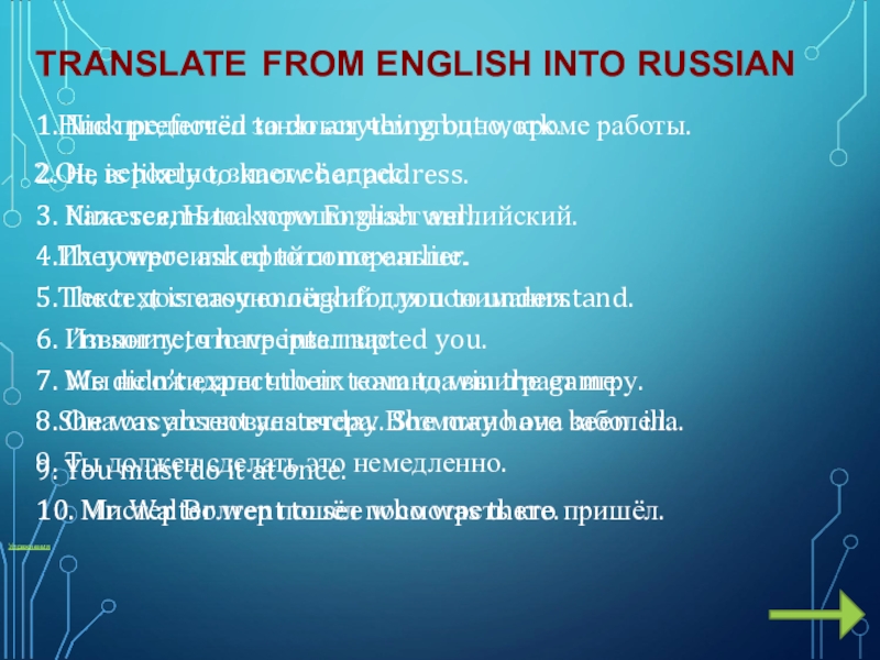 Translate into english больше. Translate from Russian into English 6 класс. Translate from Russian into English 7 класс. From Russian into English.