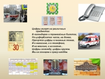 Положительные и отрицательные числа