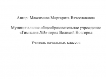 Презентация с региональным компонентомПутешествие в Витославлицы