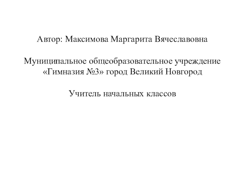 Презентация с региональным компонентомПутешествие в Витославлицы