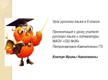 Презентация по русскому языку Наклонения глаголов (6 класс)
