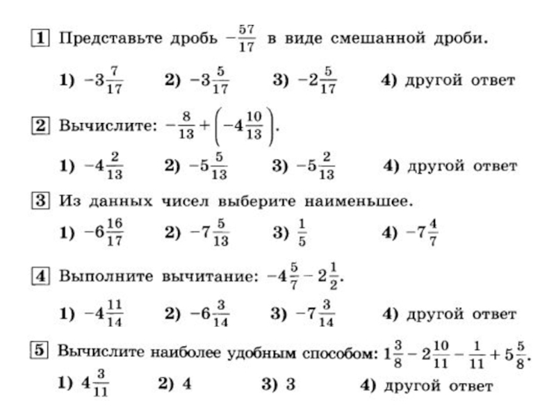 Презентация повторение по математике 6 класс мерзляк