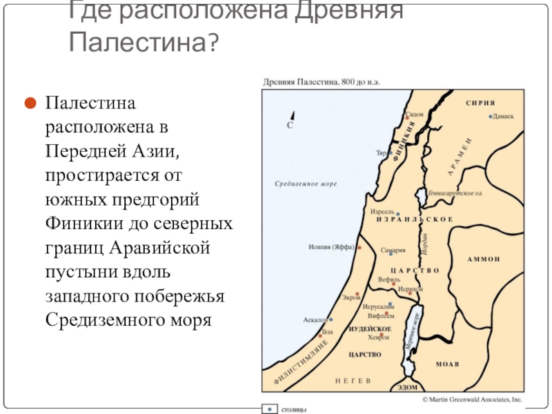 Палестина на карте 5 класс