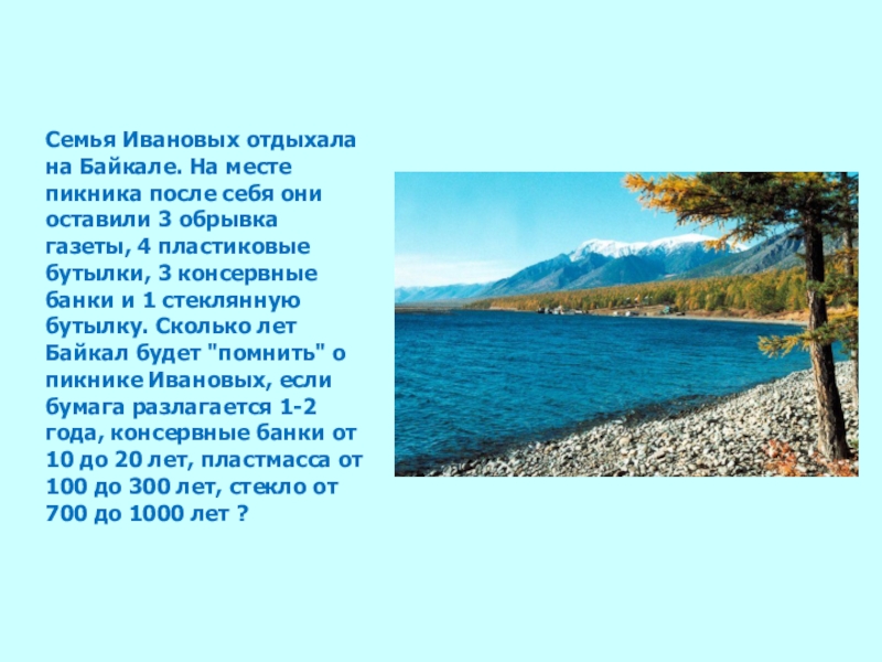 Кто открыл байкал в каком году. Презентация про Байкал для дошкольников. 2021 Год год Байкала в Иркутской области. Сколько лет Байкалу. Эмблема Байкала.