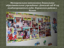 Презентация. Программа по ознакомлению детей с правилами дорожного движения Дорожная азбука