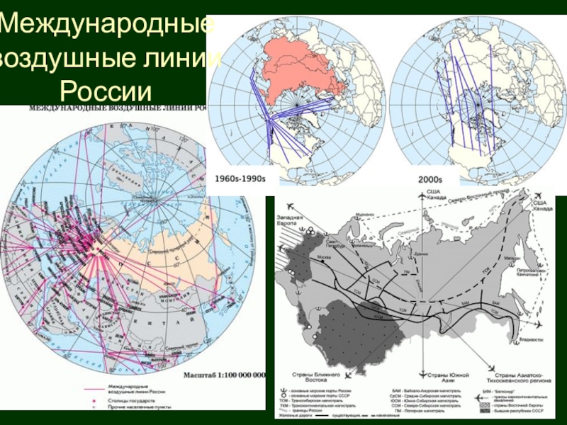 Карта воздушных линий россии