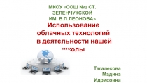 Инновационная технология в образовании