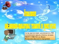 Презентация Урок Музыки 2 класс
