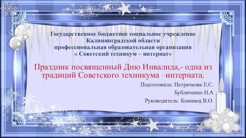 Песня а дед мороз домой. Барбарики новый год текст. Песни на новый год что это за праздник. Песня новый год что это за праздник. Слова песни что за праздник новый год.