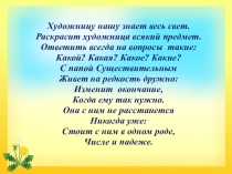 Презентация по русскому языку на тему Повторение изученного об имени прилагательном