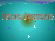 Измерение физических величин