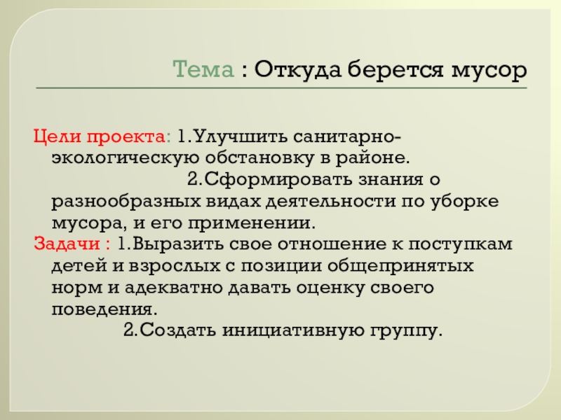 Откуда берутся наречия проект по русскому языку 6 класс