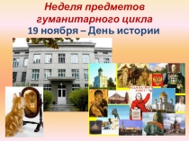 Турнир знатоков истории Зеркальный калейдоскоп (5-11 классы)
