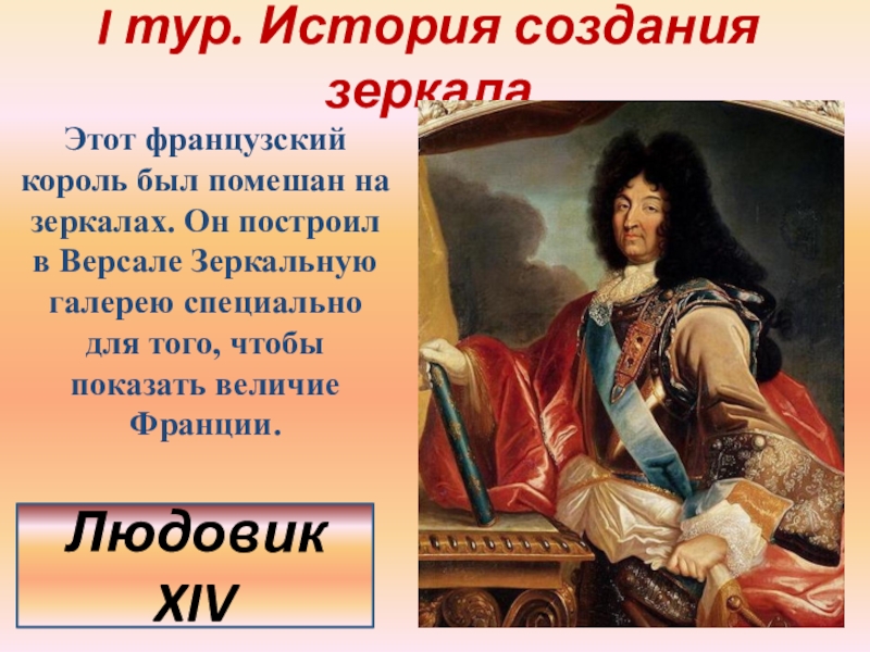 Титул брата короля франции 5 букв. Экскурсии по истории. Какой французский Король получил прозвище славный и добрый.