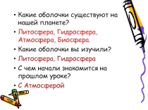 Презентация пл географии 6 класс на тему Тепло в атмосфере