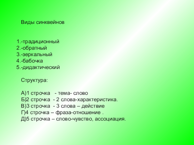 Синквейн васюткино озеро 5 класс. Синквейн традиции. Синквейн бабочка. Традиционный синквейн. Синквейн на тему традиции.