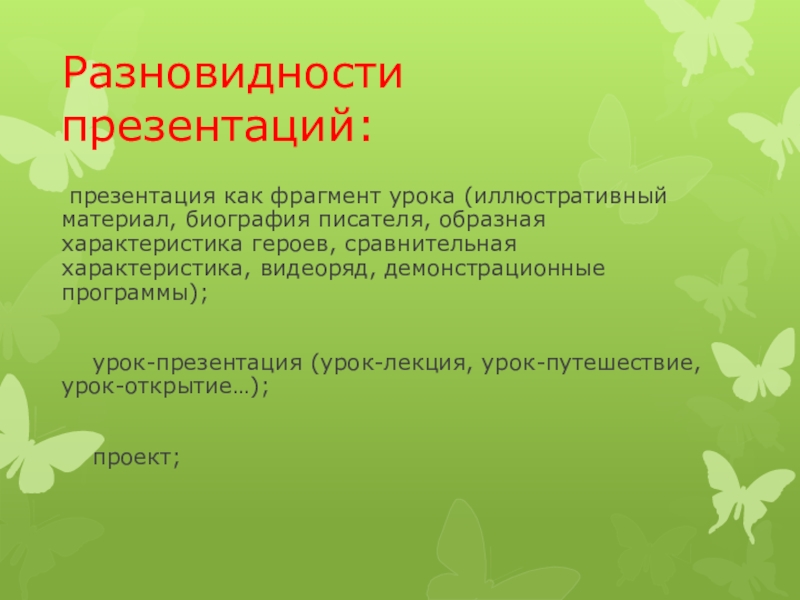 Какие существуют способы создания новой презентации кратко охарактеризуйте каждый