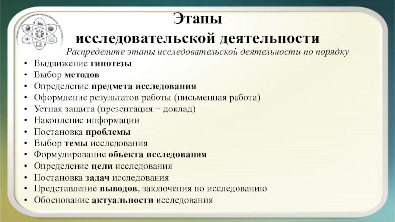 Показателем исследовательского этапа проекта является