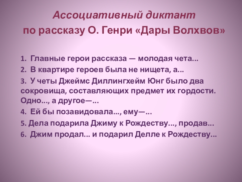 План к рассказу дары волхвов