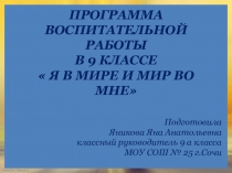 Программа воспитательной работы в 9 классе