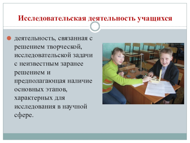 Наличие важный. Исследовательская работа. Исследовательская работа учеников. Научно-исследовательская работа ученика. Требования к исследовательской деятельности учащихся..