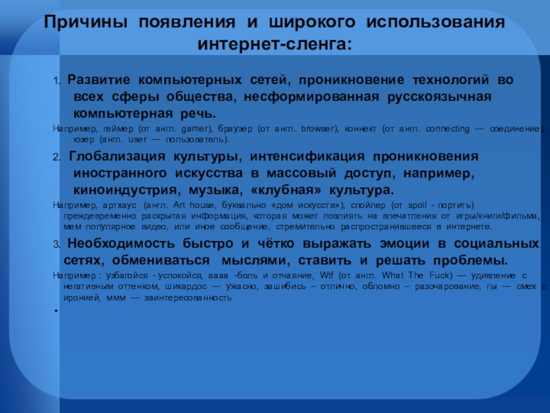 Индивидуальный проект по русскому языку на тему молодежный сленг и жаргон