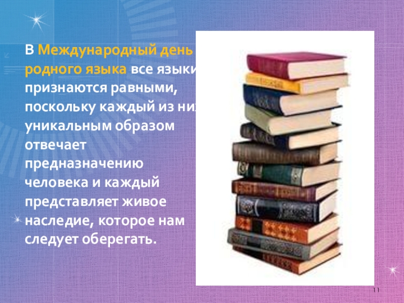 Признаются равным образом. Международные вспомогательные языки. Вспомогательные языки.