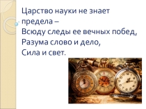 Презентация по физике на тему Электрическое сопротивление проводников. Единицы сопротивления (8 класс)