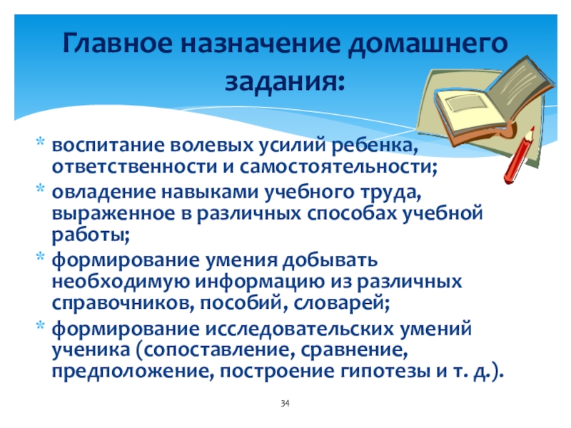 Цифровое домашнее задание. Важность домашнего задания. Важность выполнения домашнего задания. Значение домашней учебной работы. Значение домашнего задания в учебной деятельности школьника.