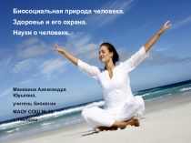 Презентация Здоровье и его охрана