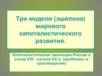 Презентация по истории России (конец XIX - начало XXв.), 9кл.