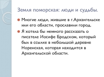 Творческая работа с презентацией Иосиф Бродский