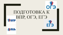 Муниципальный семинар Подготовка к ЕГЭ, ОГЭ и ВПР