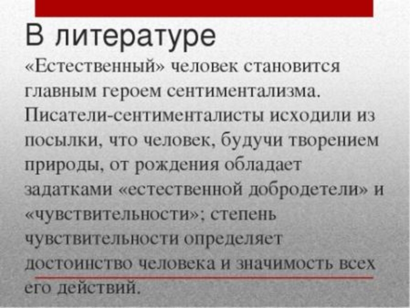 Каким образом естественный. Естественный человек в литературе. Источники радиации в медицине. Излучение в медицине. Применение радиации в медицине.