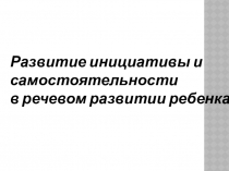 Возможности использования ИКТ в речевом развитии детей дошкольного возраста