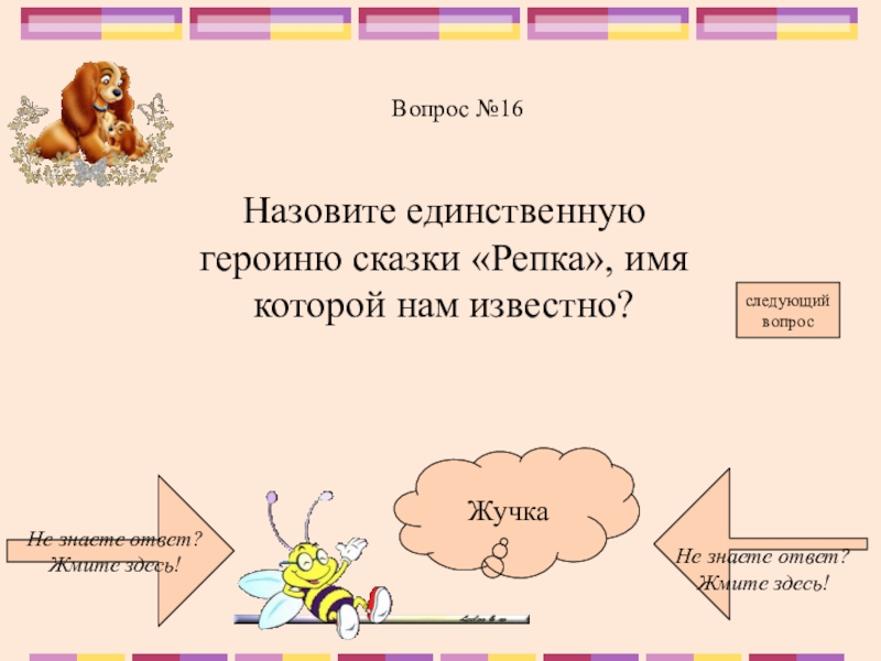 Викторина по чтению 3 класс итоговая презентация