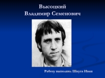 Презентация урока литературы на тему Авторская песня