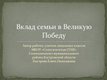 Конспект и презентация исследовательской деятельности к уроку Окружающего мира в 4 классе по теме Великая Отечественная война в разделе История нашей Родины